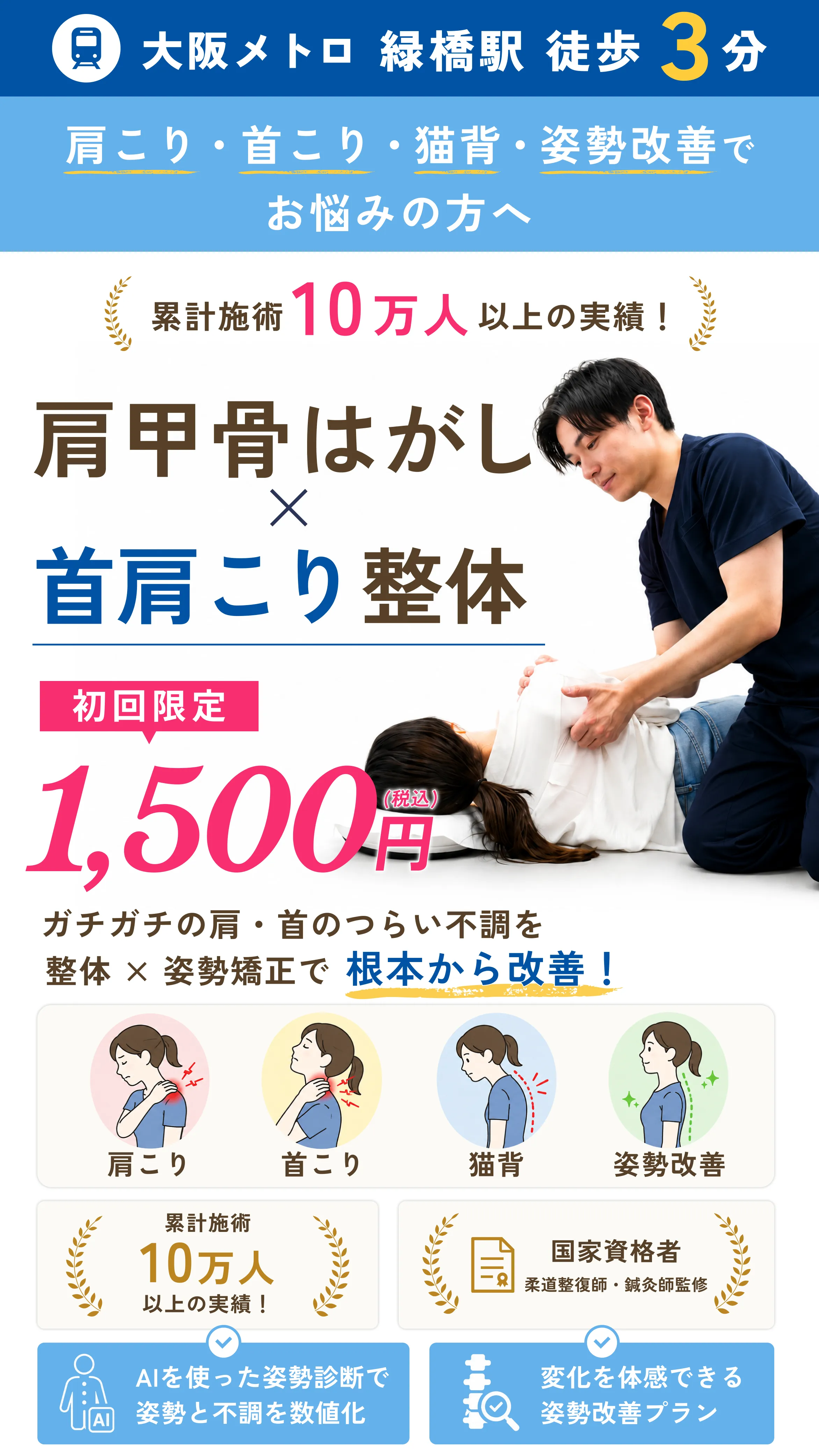 不調改善に特化した整体